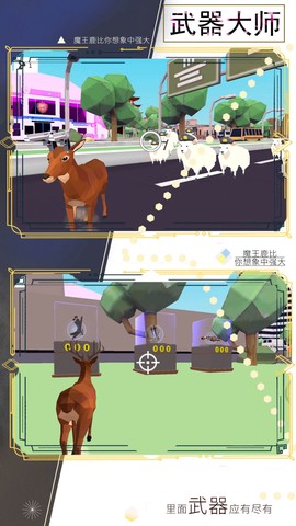 疯狂动物冒险截图1