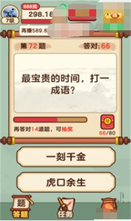 成语大字版截图2