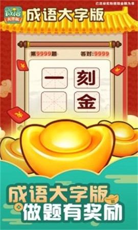 成语大字版截图3