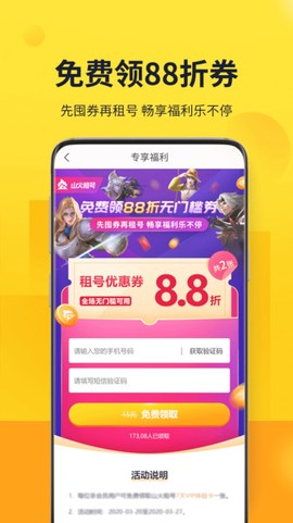 山火租号极速版[图1]