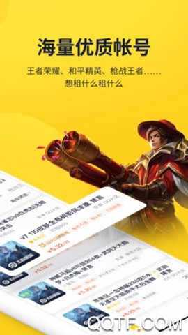 山火租号极速版截图2