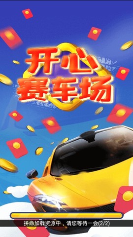 我的赛车人生截图2