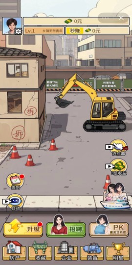 挖掘机逆袭记截图1