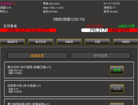 无尽勇者2截图1