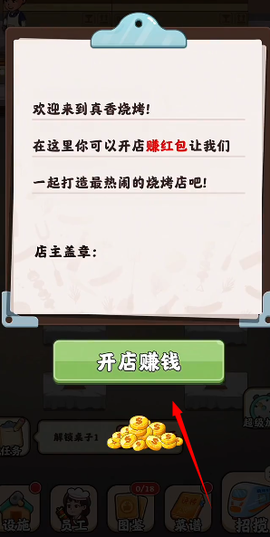 真香烧烤街[图1]