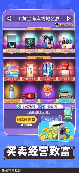 集装箱模拟器截图3