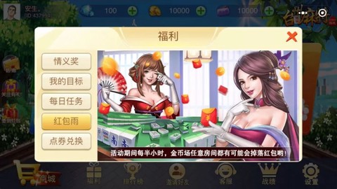 温岭麻将截图3