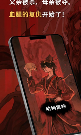 哈姆雷特：东方的王子截图1