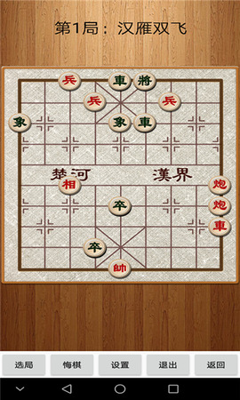 经典中国象棋截图1