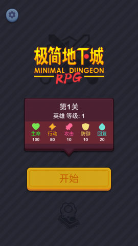 极简地下城[图5]