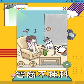 智商不挂科[图1]