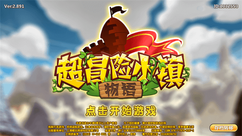 超冒险小镇物语截图1