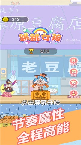 跳跳女孩截图2