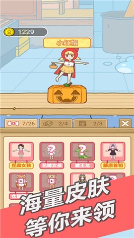 跳跳女孩截图3