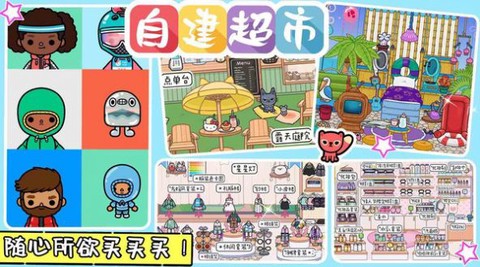 托卡有风小镇截图1