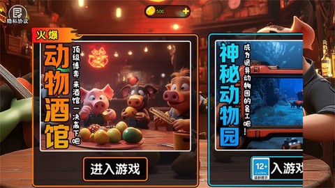 骗子酒吧截图3
