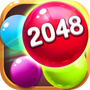 2048球球碰碰乐