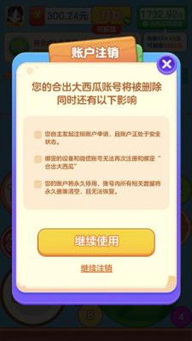 合出大西瓜截图1
