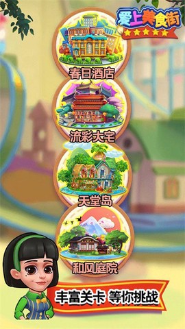 爱上美食街截图3
