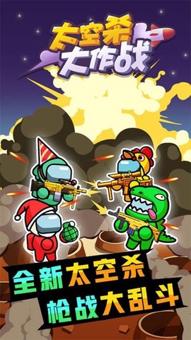 太空杀大作战[图1]