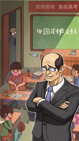 禿頭班導截图1
