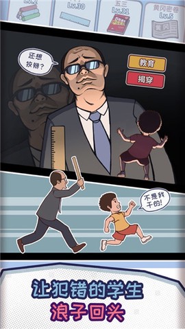 禿頭班導截图2