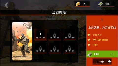 火力冲锋截图1