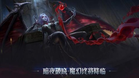 暗夜破晓截图1