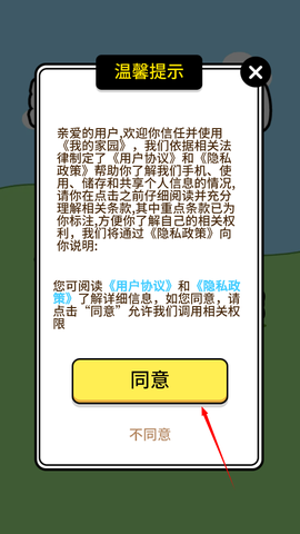 我的家园截图1