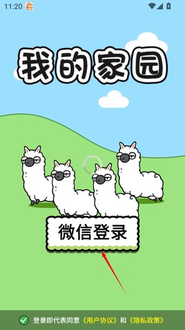 我的家园截图2