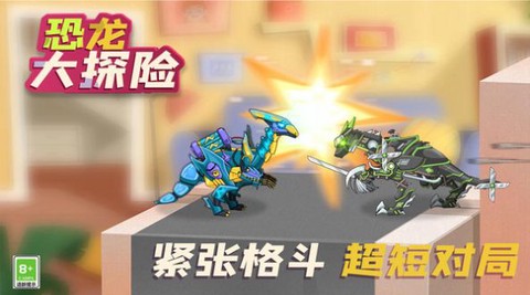 恐龙大探险截图1