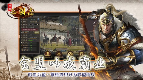 城防三国志截图3