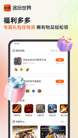 贪玩世界截图2