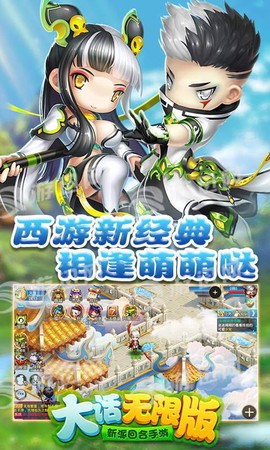 大话无限版截图1