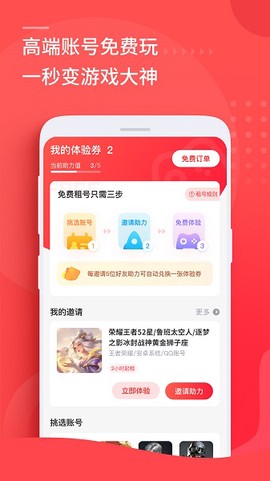 租号玩截图1