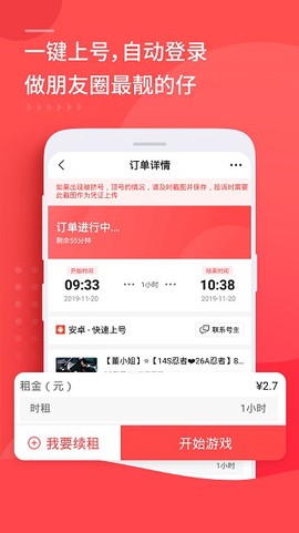 租号玩截图2