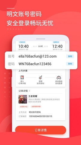 租号玩截图3