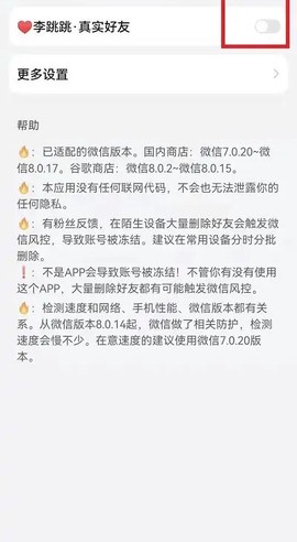 真实好友安装包[图4]