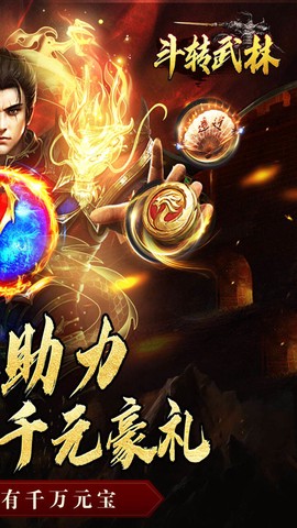 斗转武林截图2