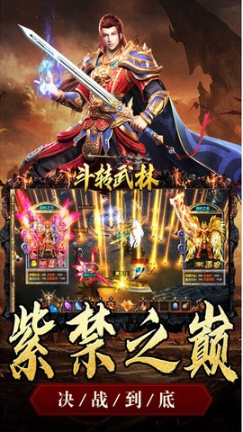 斗转武林截图3
