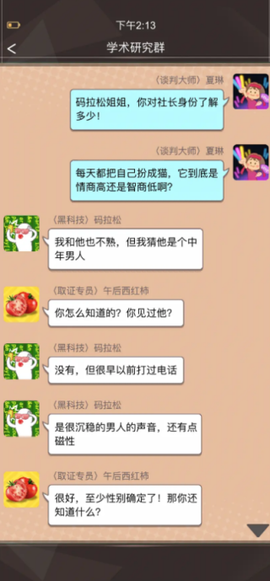 橘猫侦探社截图1