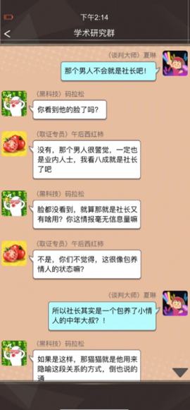 橘猫侦探社截图2