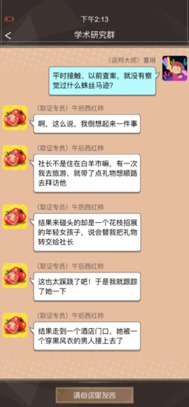 橘猫侦探社截图3