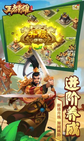 王者争雄截图1