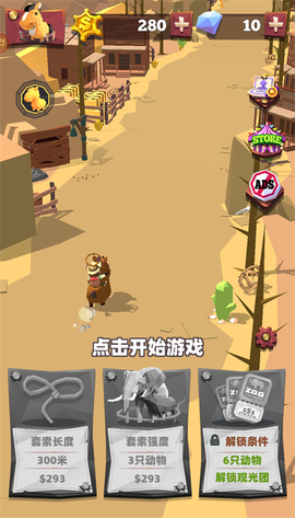套马的汉子截图3