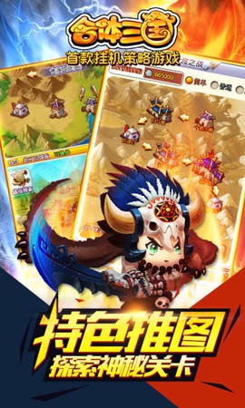 合体三国截图1
