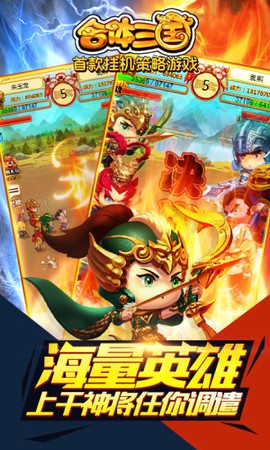 合体三国截图2