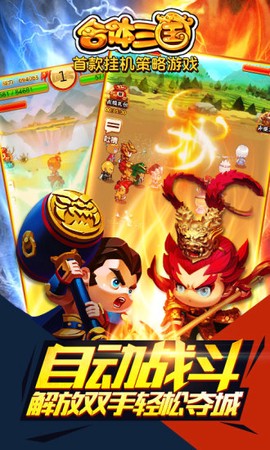 合体三国截图3