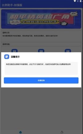 比例爆改器截图3