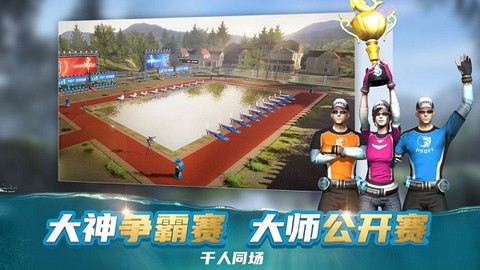 钓鱼大咖截图1